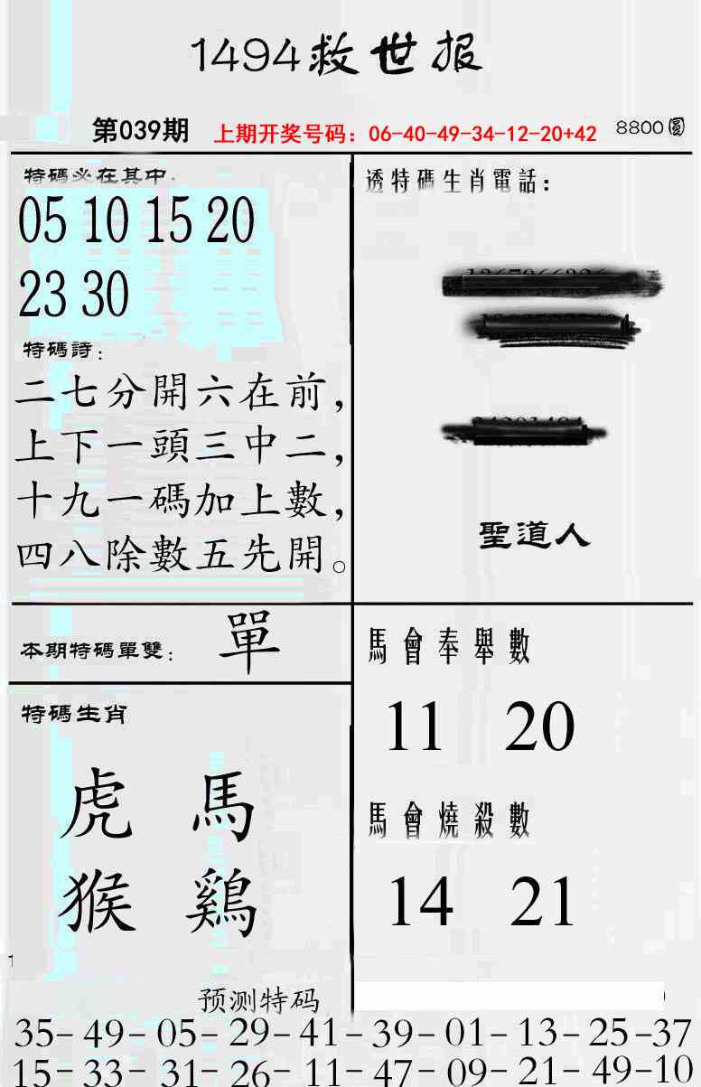 039期牛派救世报[图]