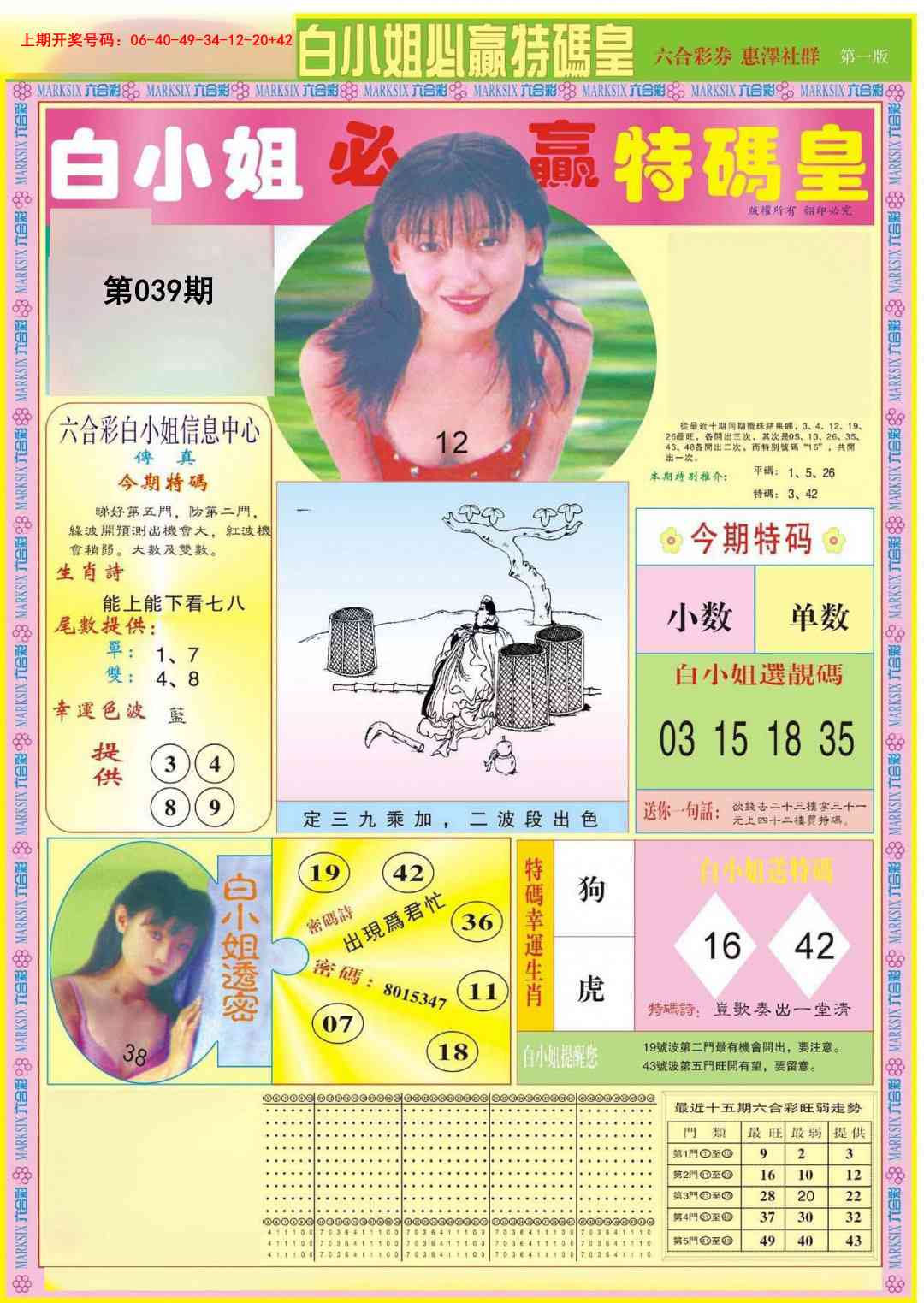 039期白小姐必赢A[图]