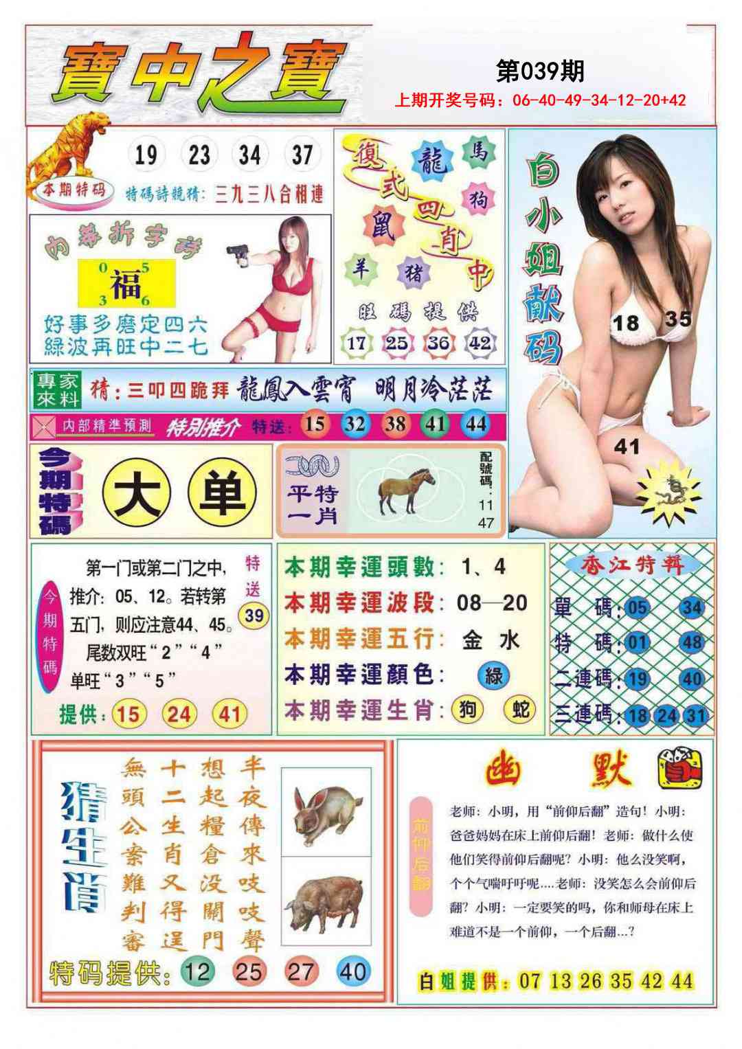 039期宝中之宝[图]