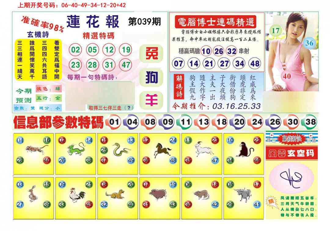 039期莲花报[图]