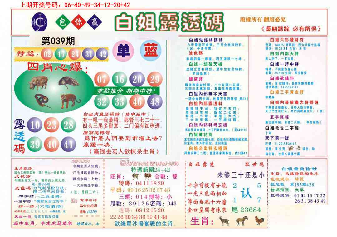 039期马会专刊B[图]