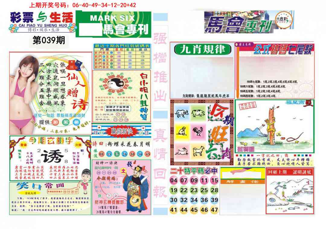 039期马会专刊A[图]
