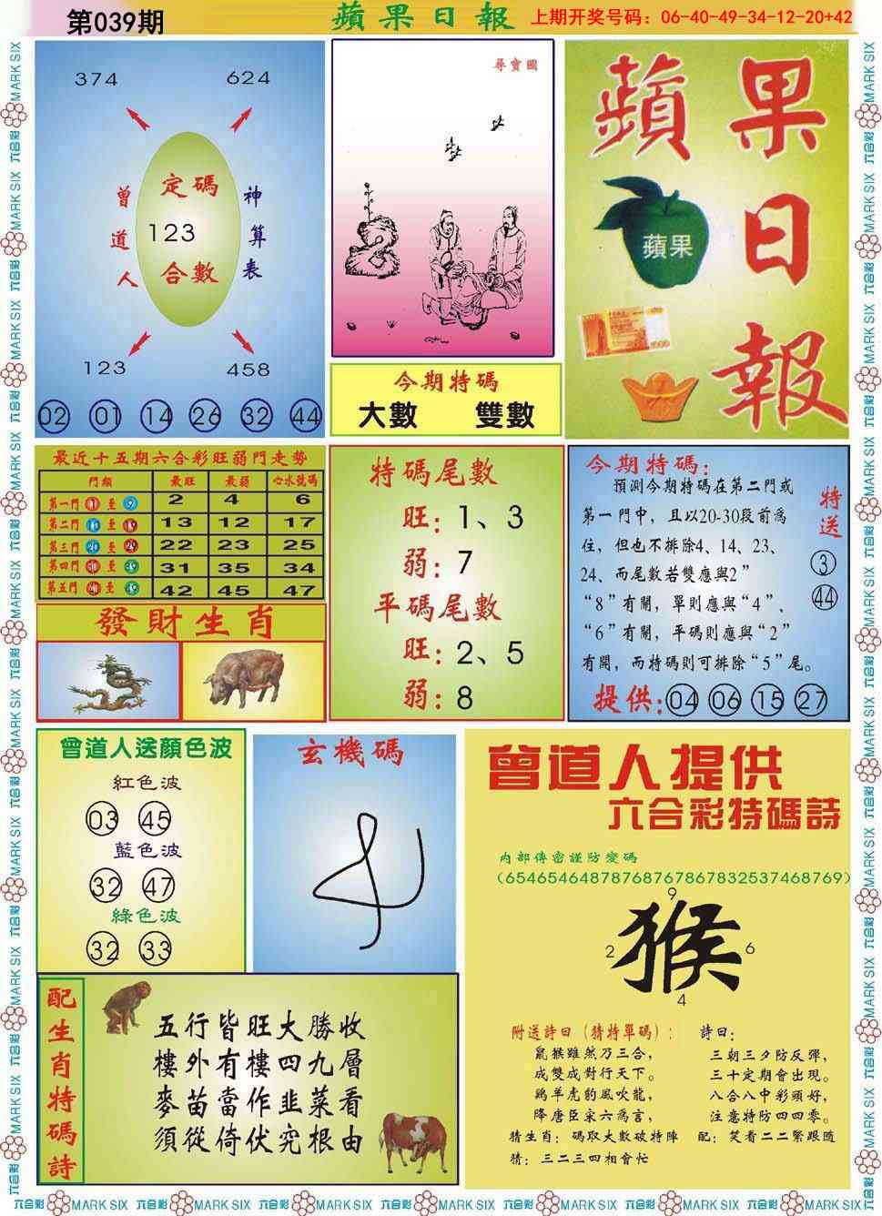 039期青苹果日报[图]