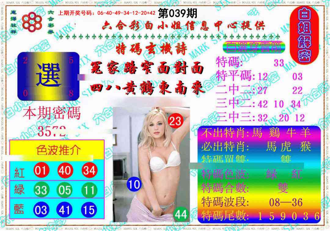 039期白姐解密《另版》[图]