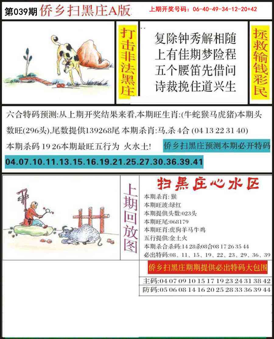 039期侨乡狂扫黑庄[图]