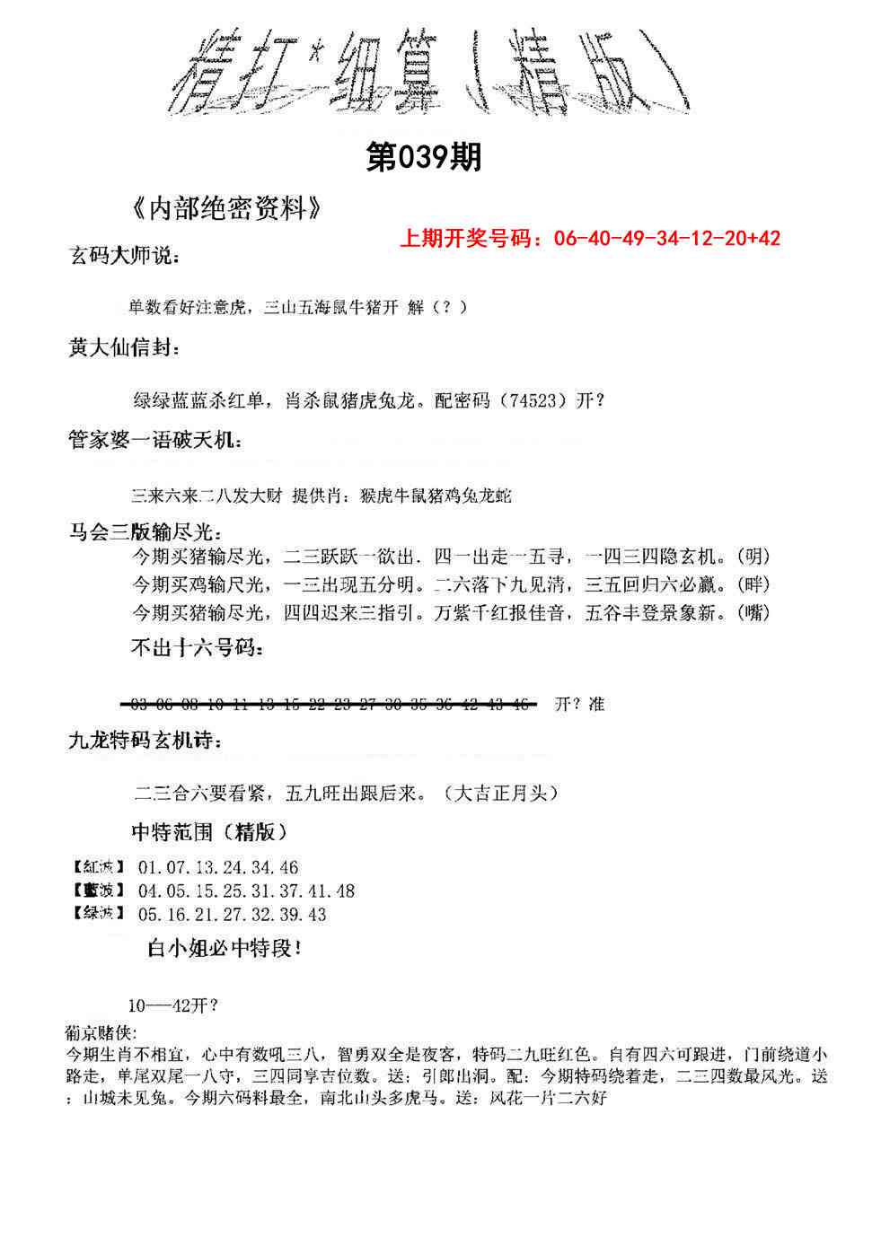 039期精大细算精版[图]