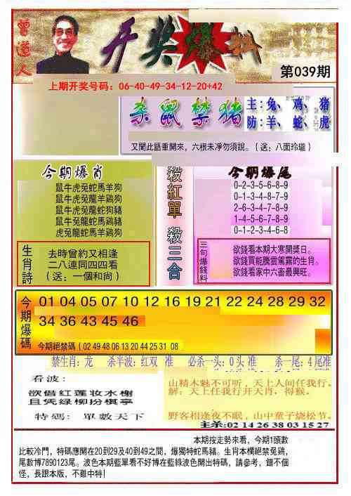 039期开奖爆料(新图推荐)[图]