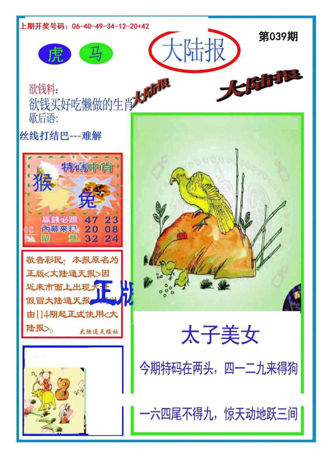 039期大陆报[图]