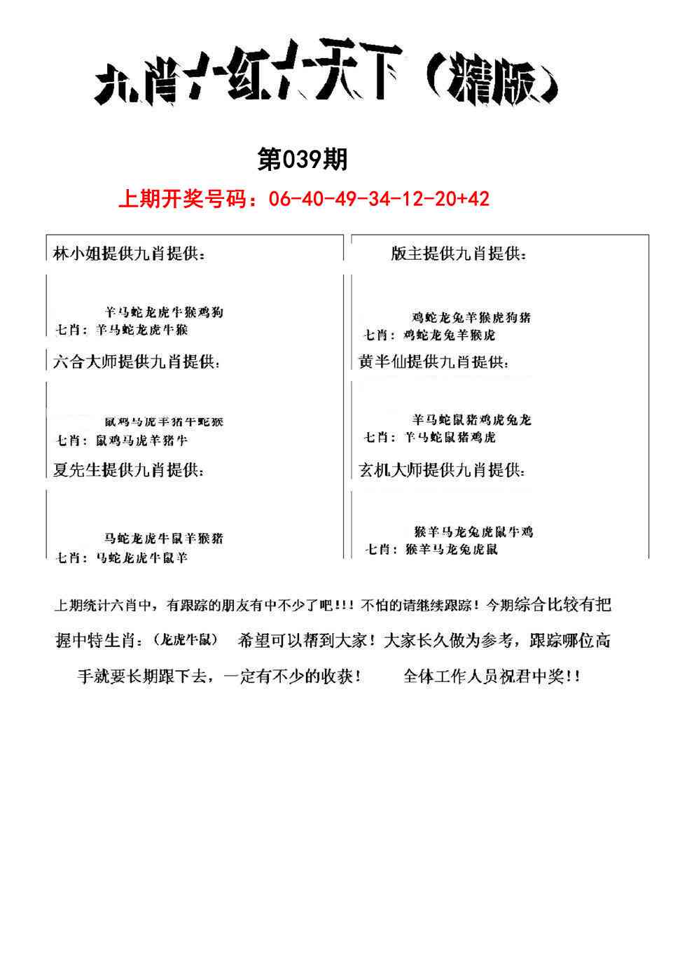 039期九肖红天下精版[图]