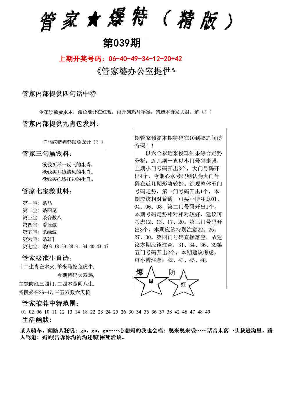 039期管家爆特精版[图]