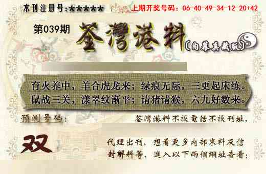 039期茶湾港料《另版》[图]