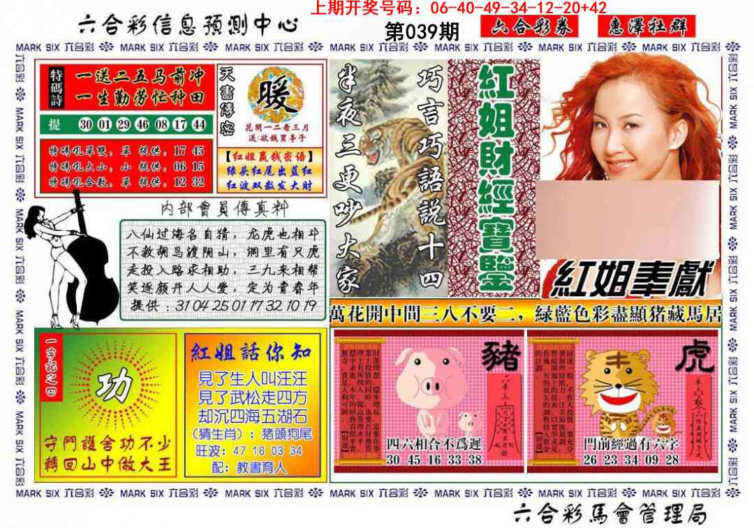 039期红姐财经宝鉴[图]