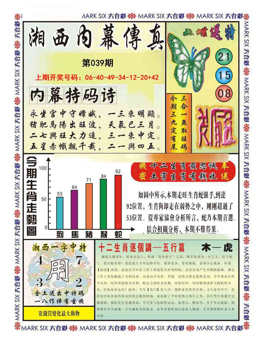 039期湘西内幕传真A[图]