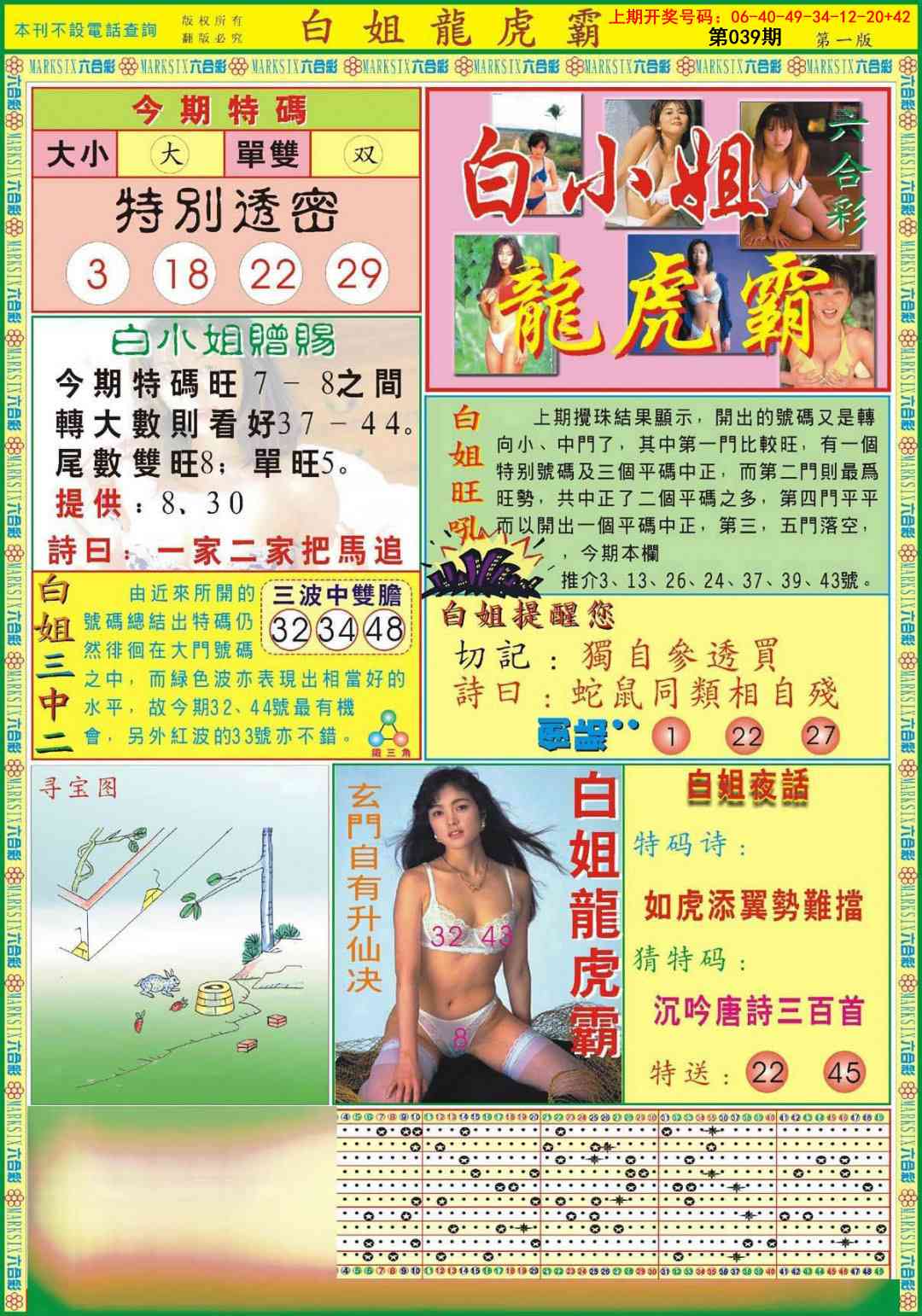 039期白小姐龙虎霸A[图]