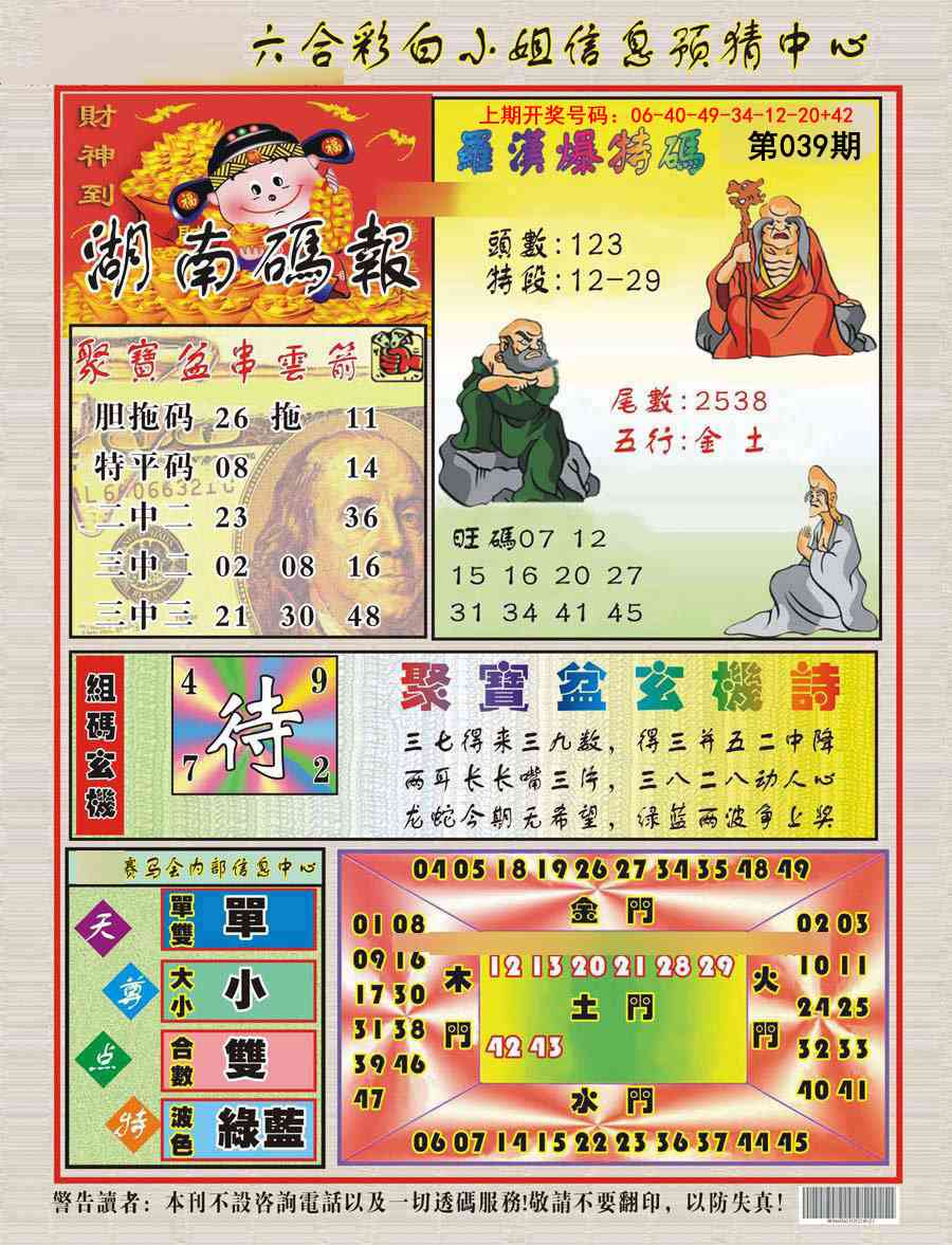 039期湖南码报[图]