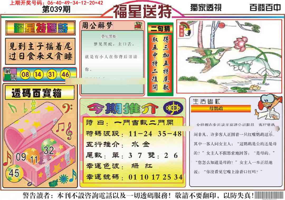 039期福星送特[图]