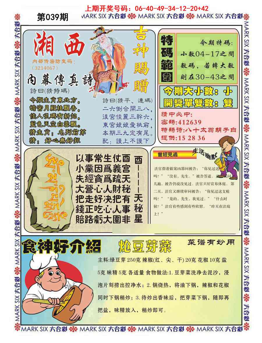 039期湘西内幕传真B[图]