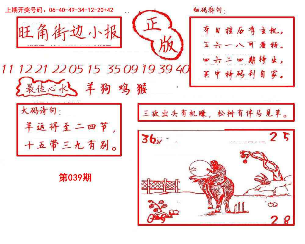 039期旺角街边小报[图]