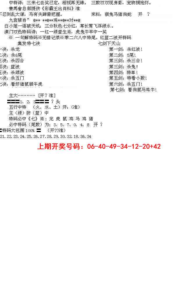 039期特新五鬼B[图]