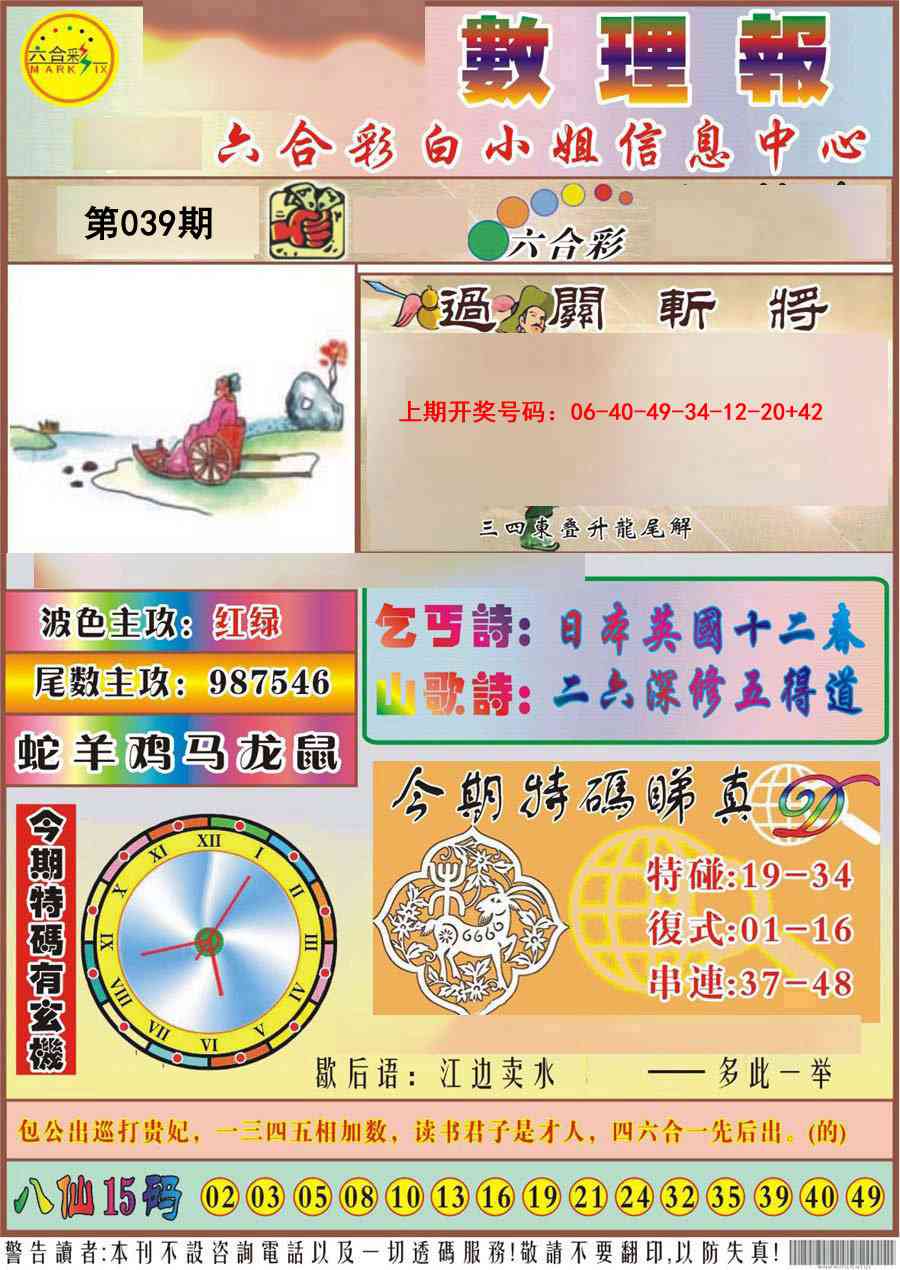 039期九龙数理报[图]