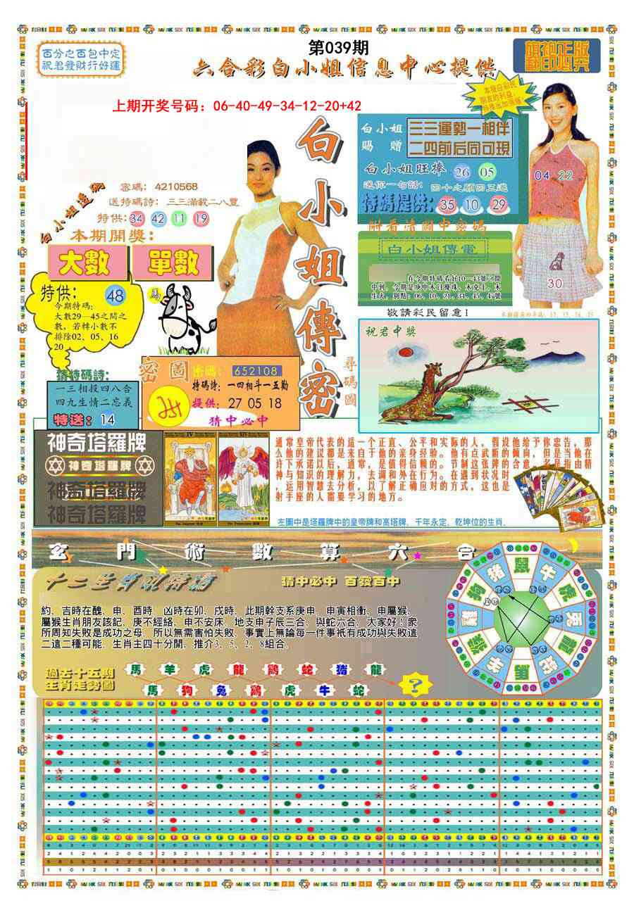 039期(新版)白小姐祺袍A[图]