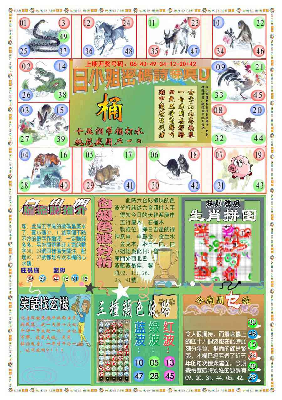 039期(新版)白小姐祺袍B[图]