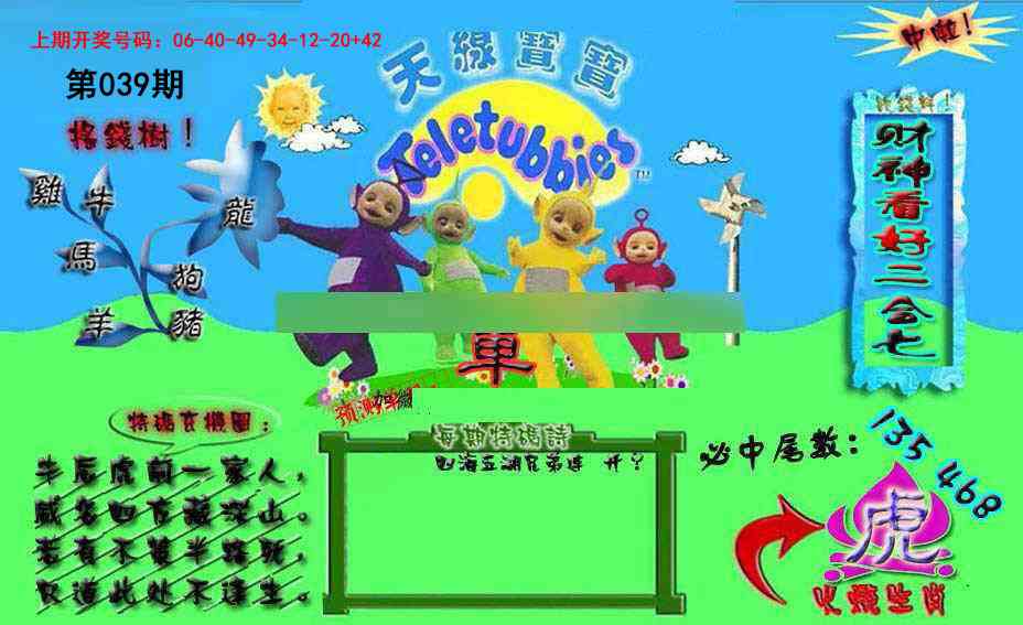 039期宝宝特码图[图]