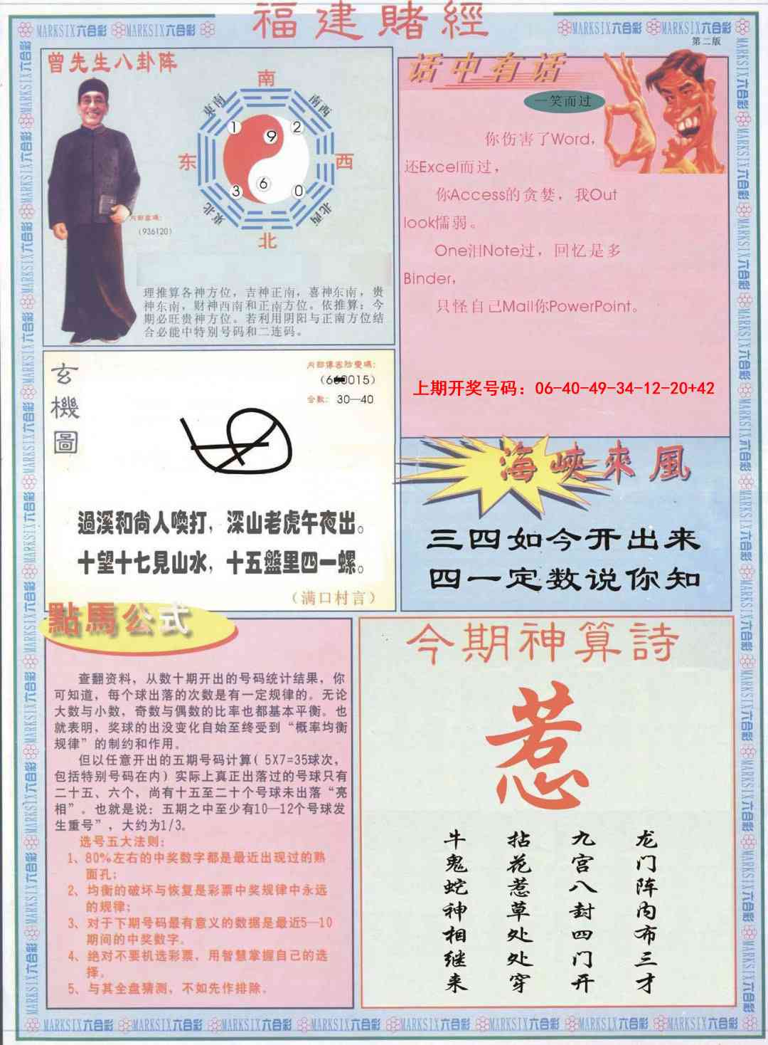 039期福建赌经B[图]