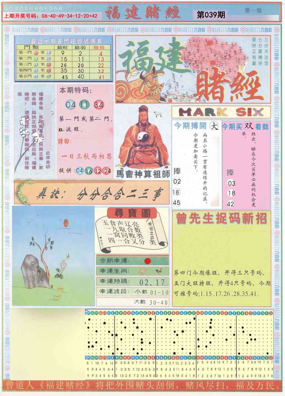 039期福建赌经A[图]