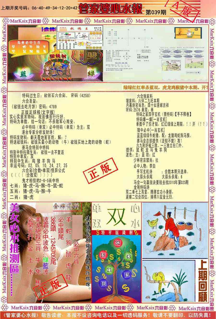 039期管家婆心水报A[图]