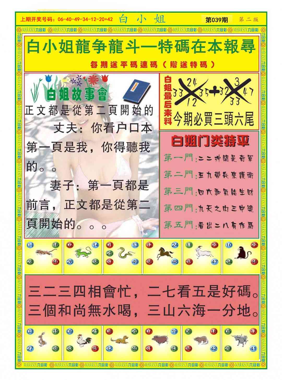 039期白小姐龙虎霸B[图]