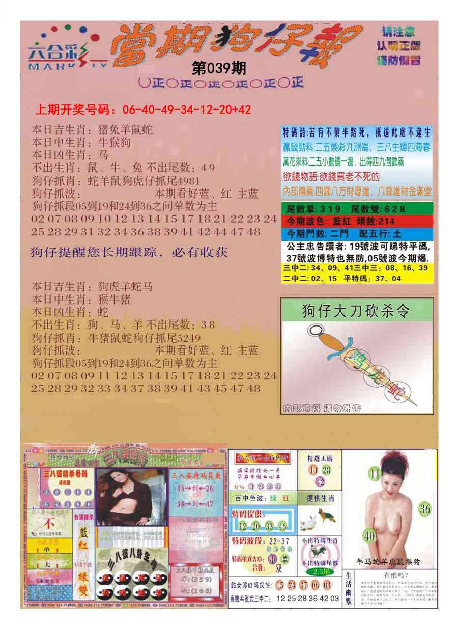 039期当期狗仔版[图]