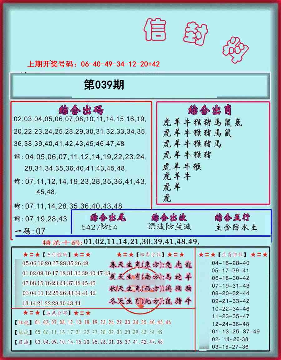 039期信封料[图]