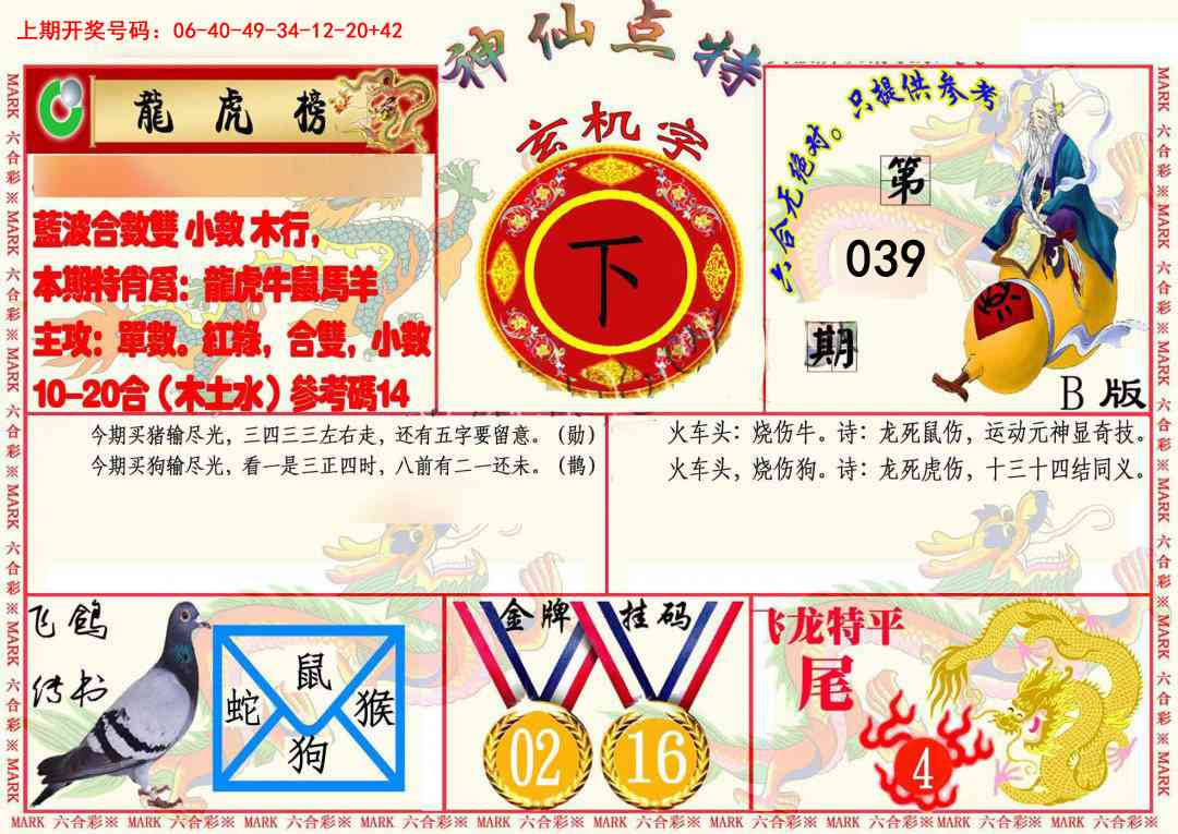 039期神仙点特B(精)[图]