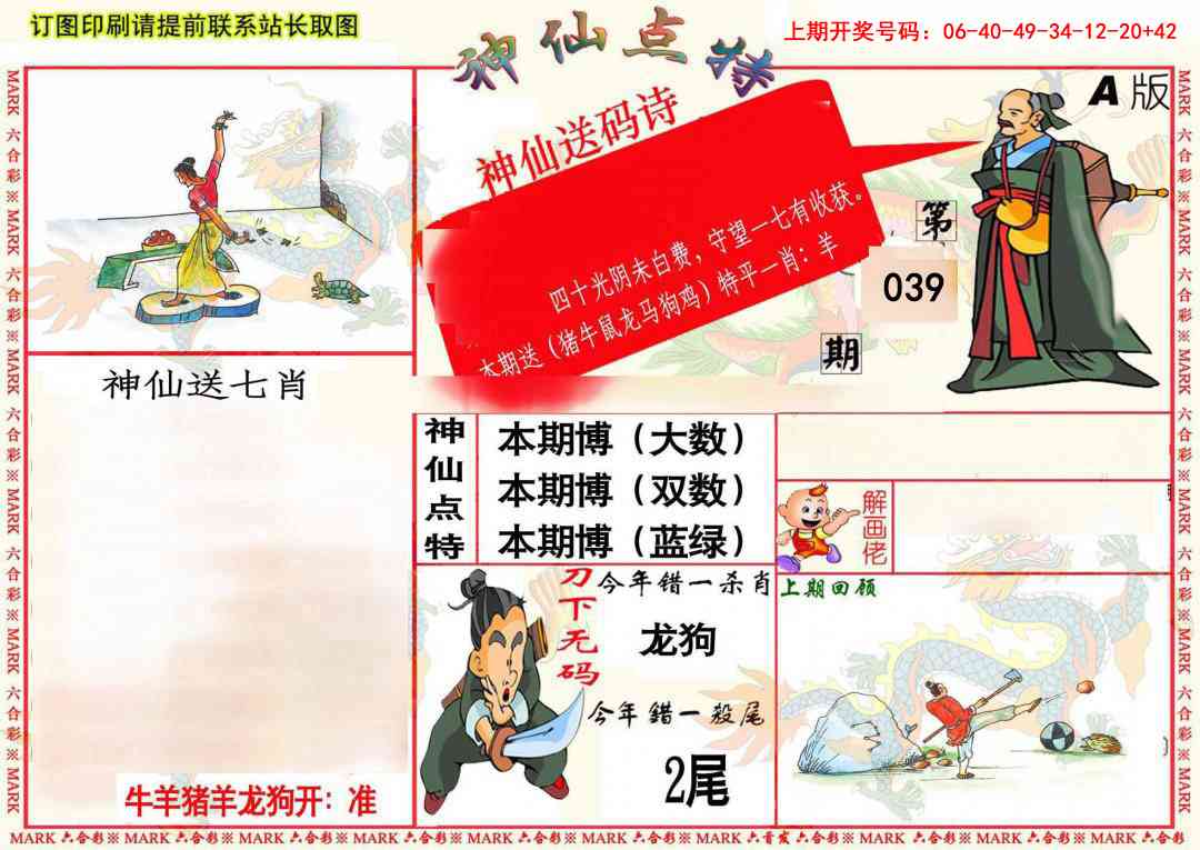 039期神仙点特A(精)[图]