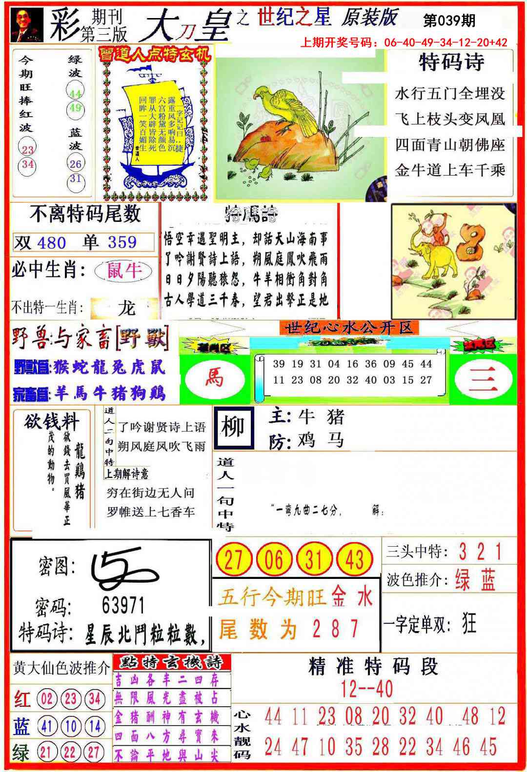 039期大刀皇之(世纪之星)[图]