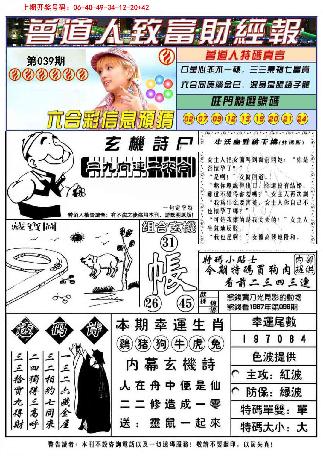 039期曾道人致福财经[图]