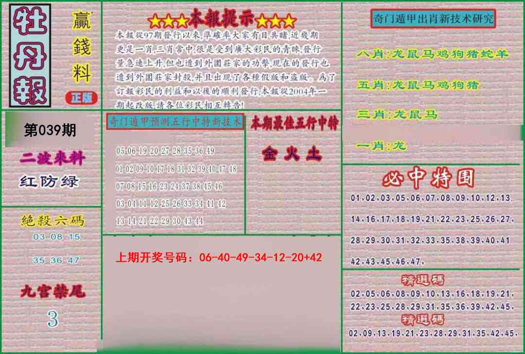 039期牡丹报[图]