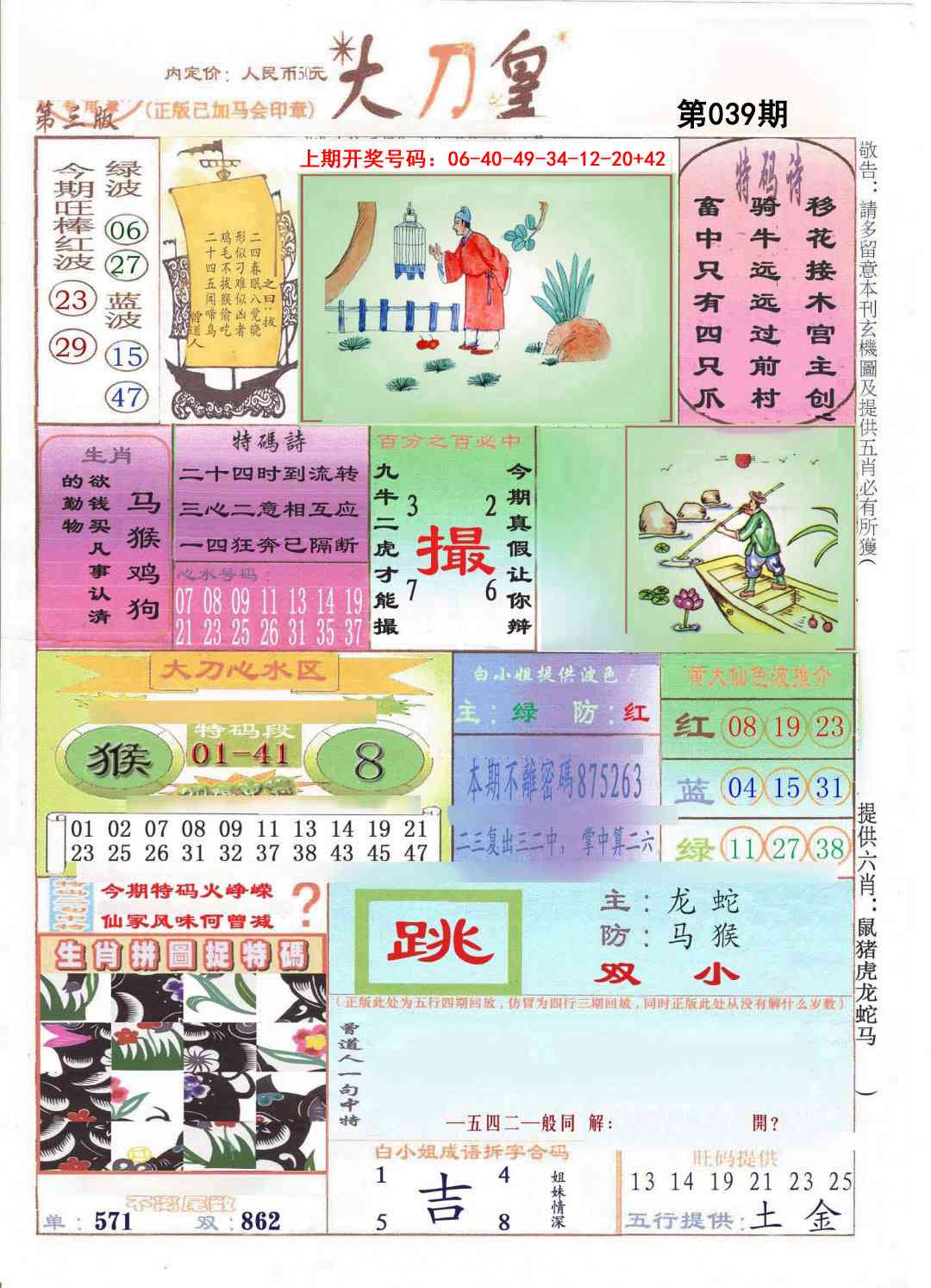 039期大刀皇[图]