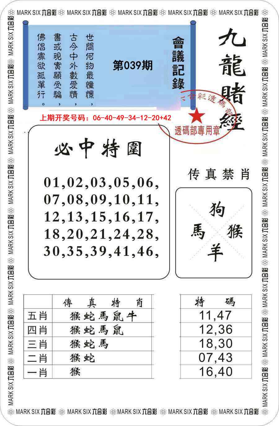 039期九龙赌经[图]
