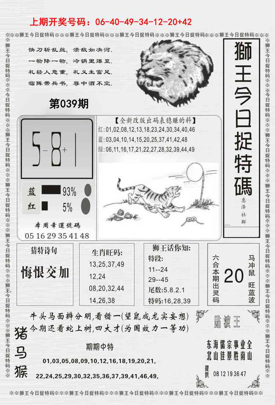 039期狮王今日抓特码[图]