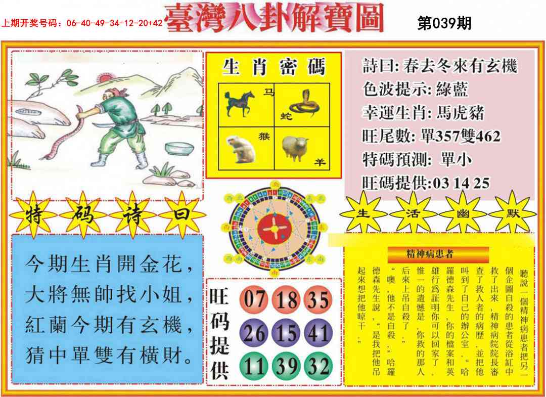 039期台湾八卦解宝图[图]