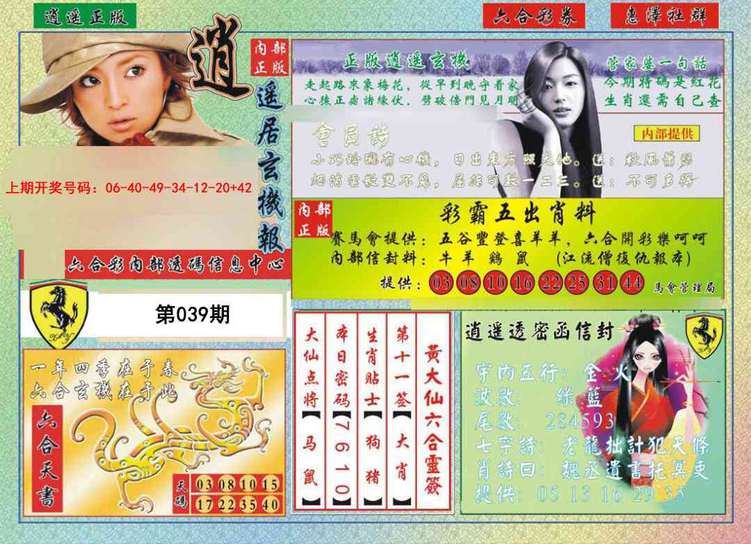 039期逍遥玄机报[图]