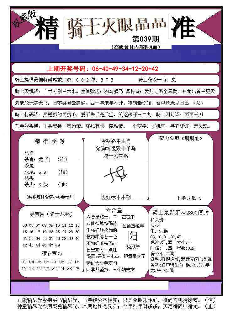 039期骑士火眼晶晶B[图]