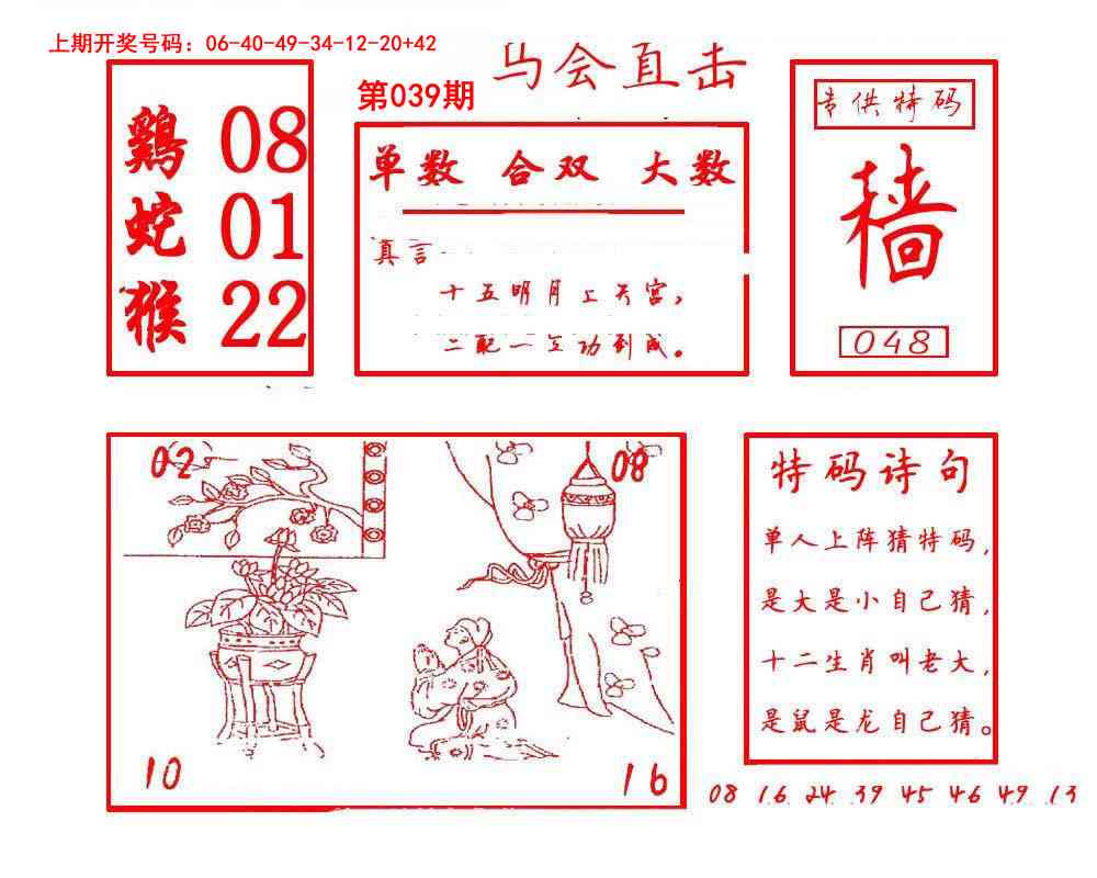 039期马会直击[图]