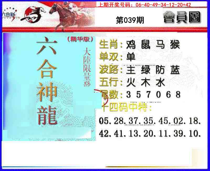 039期六合神龙[图]