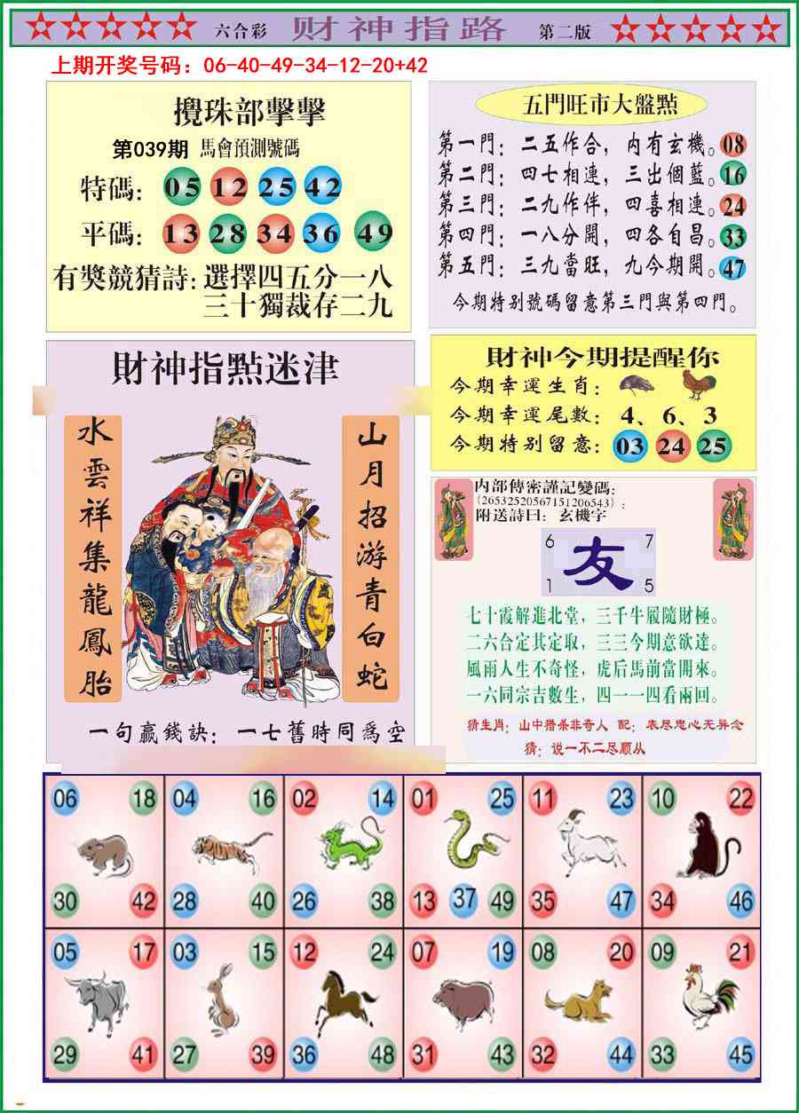 039期财神指路B[图]