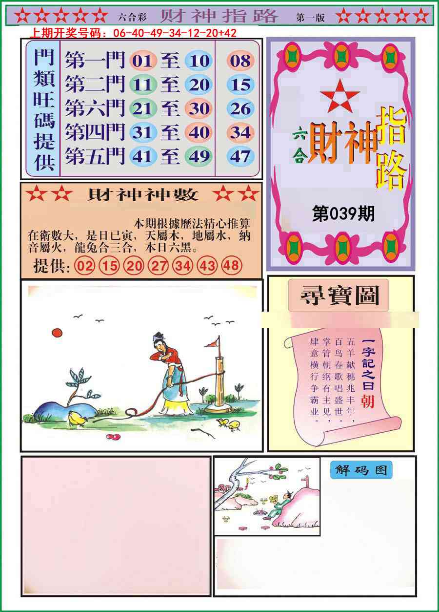 039期财神指路A[图]