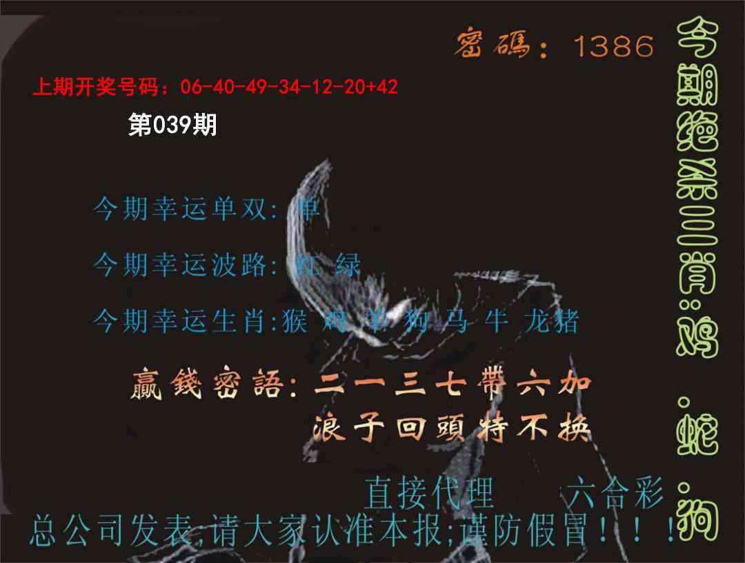 039期特码报[图]