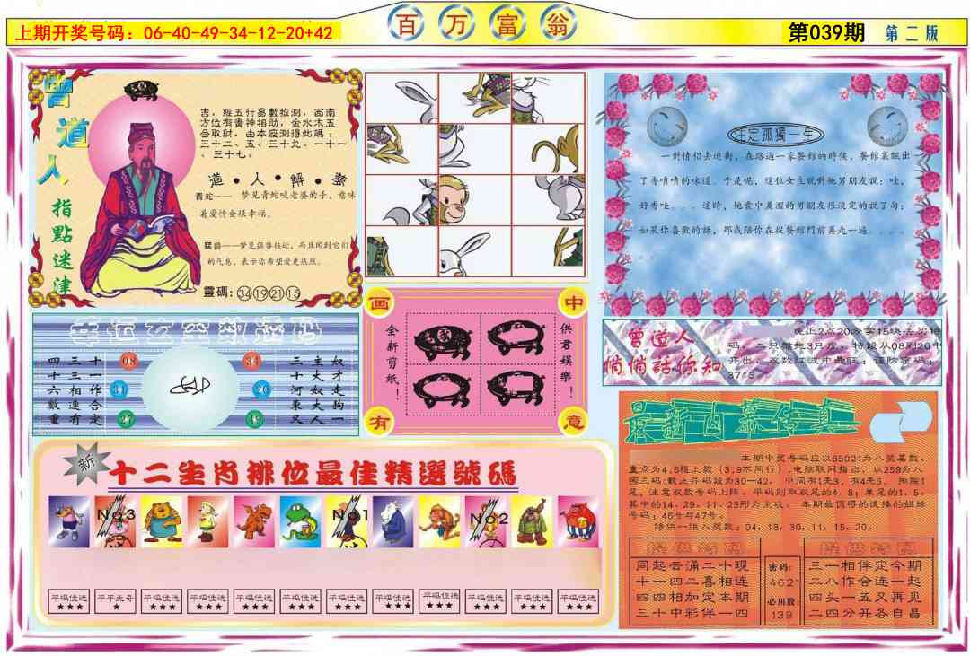 039期百万富翁B[图]